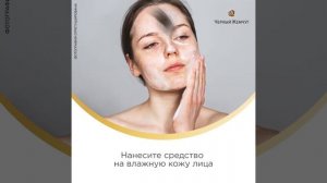 Пенка-мусс для умывания Черный Жемчуг