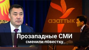 Прозападные СМИ сменили тему