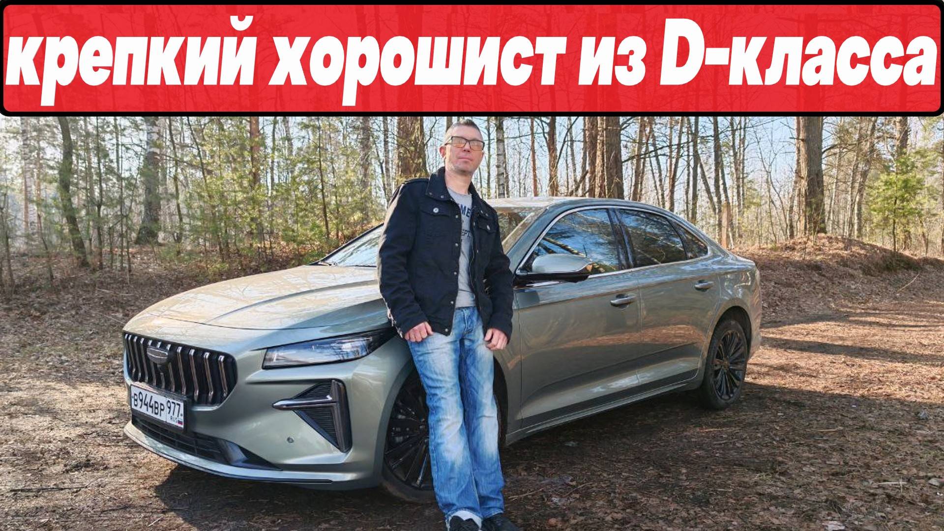 ХОРОШИСТ по всем направлениям: Geely Prefeace