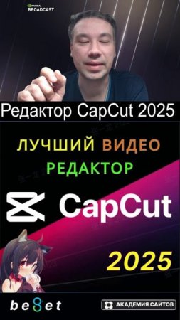 👑 CAPCUT 2025 - Научись монтажу за 30 минут | лучшая монтажка