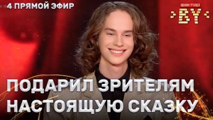 Денис Примак — Can You Feel the Love Tonight | ФАКТОР.BY | 4 сезон | 11 выпуск | Прямой эфир