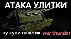 ОБНОВА УЖЕ НА ЭТОЙ НЕДЕЛЕ? WAR THUNDER.