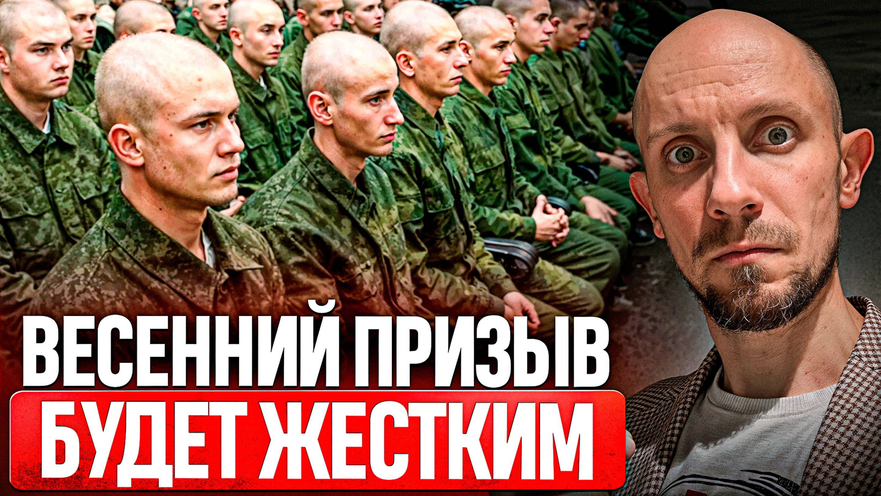 У всех ПРИЗЫВНИКОВ большие ПРОБЛЕМЫ! Всё про весенний призыв в армию 2025...