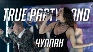 True Party Band - Чулпан (Солистка) (Live Promo 2021)