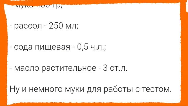 Рецепт лепёшек на огуречном рассоле🍪
