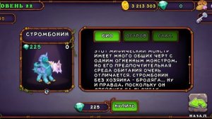 КАК вывести стромбонина