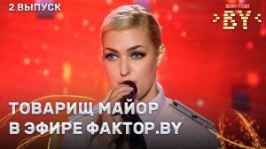 Екатерина Малахова – Роман | ФАКТОР.BY | 4 сезон | 2 выпуск