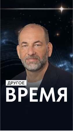 Другое время