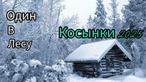 ПОСЛЕДНИЙ ЛЕД. ДИКИЙ ЖОР ЩУКИ. РЫБАЛКА НА КОСЫНКИ.