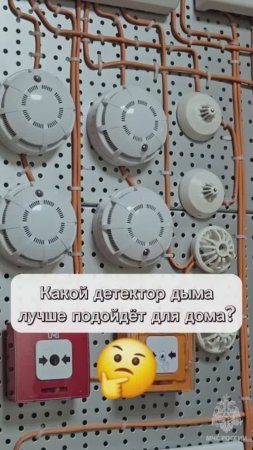 Пожарный извещатель #БезопасностьЭлементарно