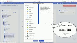 №4. Создание элемента Тест - Дистанционное обучение ИОТ