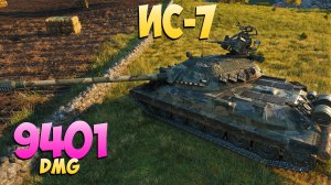 ИС-7 - 5 Фрагов 9.4K Урона - Личный рекорд! - Мир Танков