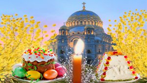 Христос Воскресе! Со светлой Пасхой!