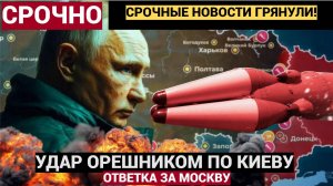 ОТВЕТКА за МОСКВУ Эксперты предложили ударить Орешником по Киеву в ответ на атаку Москвы