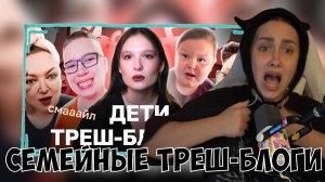 КСЮША СМОТРИТ: СЕМЕЙНЫЕ БЛОГИ ИЗ НИЖНЕГО ИНТЕРНЕТА - ИВАН СМАЙЛ, AMELIA ROSE, СЕМЬЯ JENKINS