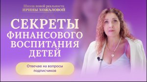 Секреты финансового воспитания детей