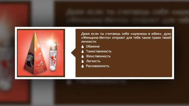 Женские духи с Феромонами