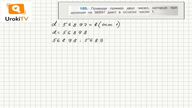 Задание 185 – ГДЗ по математике 4 класс (Чекин А.Л.) Часть 1 смотреть онлайн