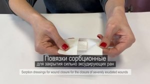 Повязки пластырного типа с суперадсорбентом