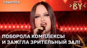 Наталья Гапоненко – Toy | ФАКТОР.BY | 4 сезон | 2 выпуск