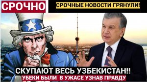 ТАШКЕНТ СТОИТ НА УШАХ! Иностранцы скупают все земли в УЗБЕКИСТАНЕ!