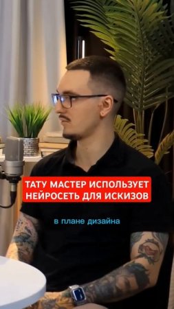 Эскизы тату через нейросеть #тату