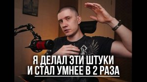 5 способов прокачать мозг и стать умнее