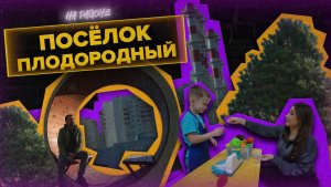 #4 выпуск программы «На районе» телеканал Краснодар.
