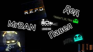 MrBAN, Дед, Павел и Покупки из Пятёрочки / R.E.P.O.