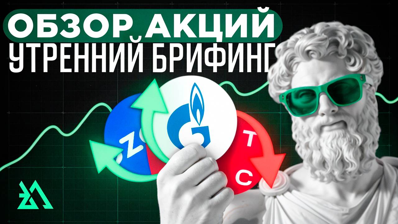 Утренний обзор акций Сбербанк, Юнипро, Руснефть, ПИК и ЮГК