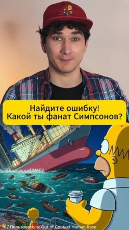 Ошибка в Симпсонах? Не может быть! ВЫПУСК НА КАНАЛЕ! #симпсоны #предсказания #фейк