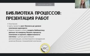 IBC Consulting | Обзор услуги оцифровки Библиотеки процессов