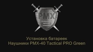 Установка батареек в наушники PMX-40 Tactical PRO Green