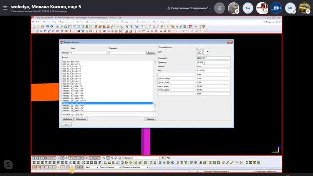 Добавление болтов в Tekla Structures (Текла) смотреть онлайн