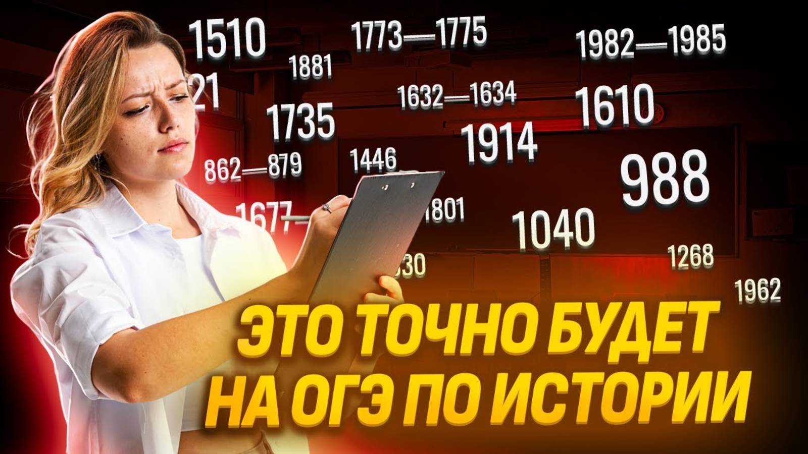 Обязательный минимум для ОГЭ по истории: это важно знать | Умскул