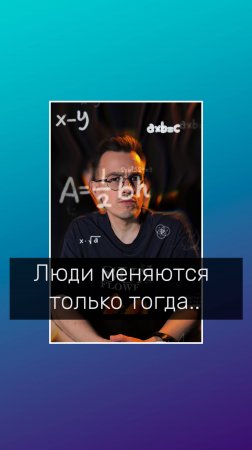 Люди меняются только тогда
#психологволгоград #психологонлайн #психология #онлайнпсихолог #отношения