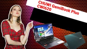 НИКС Компьютерный Супермаркет: видео про Ноутбук CHUWI GemiBook Plus CWI620