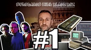 Зарождение и становление жанра ЕВРОДЭНС | Группа Black Box | #EurodanceWIKI | Выпуск №1