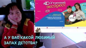 А У Вас какой любимый запах детства? Радиоэфир Ретро ФМ Латвия