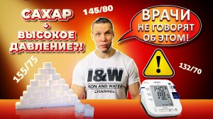 Сахар вызывает гипертонию? Шокирующий эксперимент!