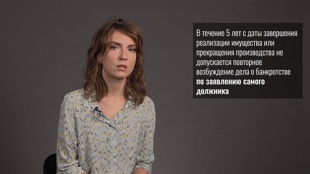 Банкротство физлица: последствия