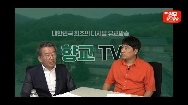 연무 향교TV