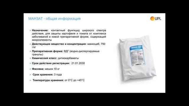 Препараты UPL для защиты картофеля