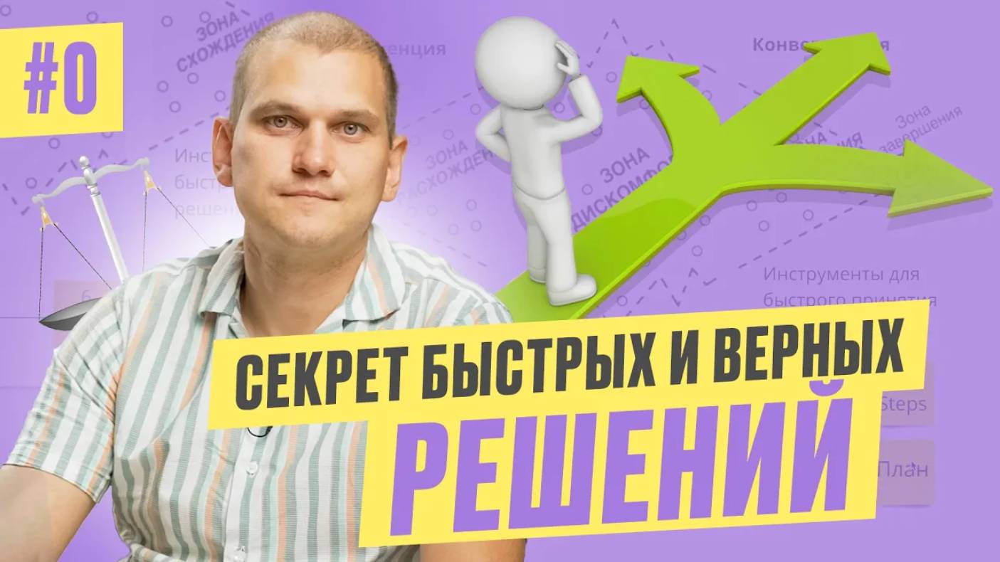 #0 Конвергенция как инструмент для быстрого принятия решений