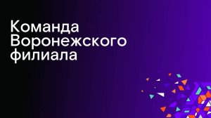 Интервью Воронеж