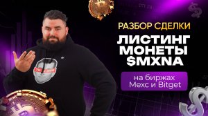 Скальпинг на листинге монеты MXNA: Как заработать на прострелах по стакану? | Академия Кинглаб