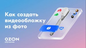 Как создать видеообложку из фото