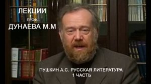 1ч Пушкин Интересная лекция о творчестве великого поэта, с православно-христианской точки. Начало.