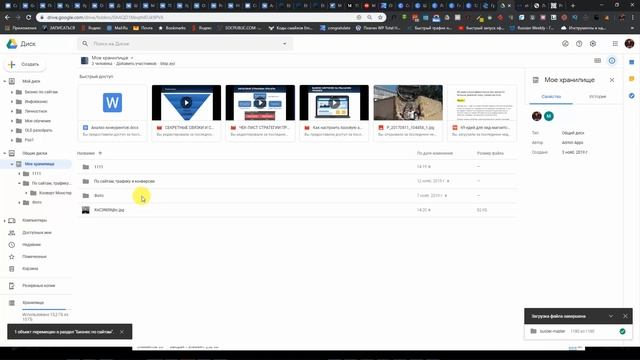 Обзор функционала облачного хранилища