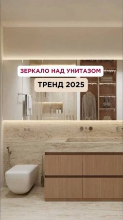 ТРЕНД 2025!